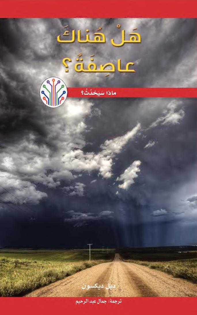 هل هناك عاصفة